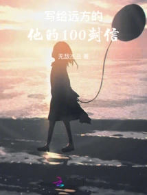 100 Letters to Him Far Away