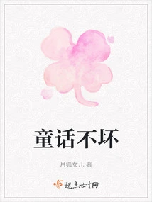 Fairy Tales Are Not Bad