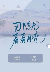 Then Look at the Moon