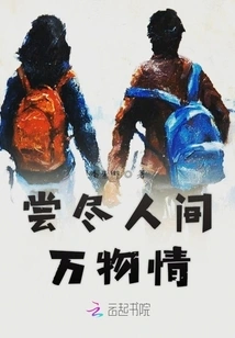 Taste All the Emotions in the World