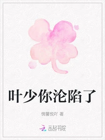 Mr. Ye, You Have Fallen