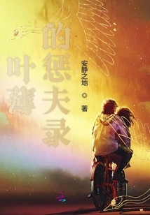 Ye Bo's Husband Punishment Record