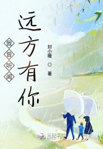 I Have Heard That You Are in the Distance