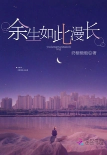 The Rest of My Life is so Long