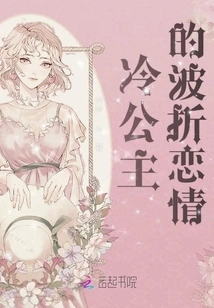 The Twists and Turns of Princess Leng's Love Affair