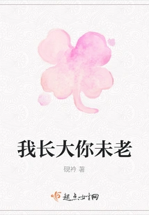 When I Grow Up, You Are Not Old Yet