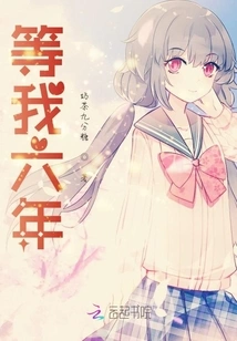 Wait for Me for Six Years