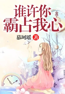 Who Allowed You to Occupy My Heart?