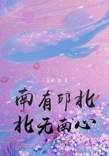 There is Qiubei in the South, but There is No Nanxin in the North