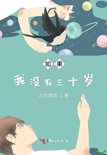 If I Hadn't Been Thirty