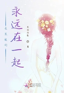 We Will Always Be Together for the Rest of Our Lives