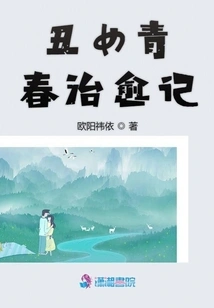 The Cure of Youth for Ugly Girls