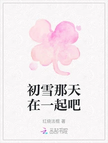 Let's Be Together on the First Snow Day