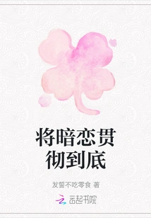 Carry Out Secret Love to the End