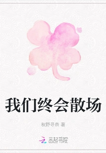 We Will Eventually Leave