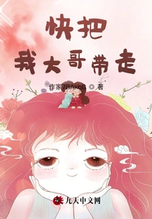 Take My Brother Away Quickly