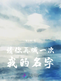 Please Call My Name Again