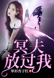 Hell Husband, Let Me Go