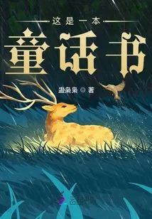 You Call This a Fairy Tale Book?