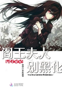 The King of Hell's Only Favor: Madam of the King of Hell, Don't Turn Evil