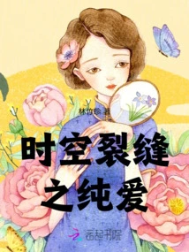 Pure Love in the Rift of Time and Space