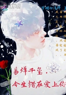 Yi Yang Qianxi's Mistake in This Life Was Falling in Love with You