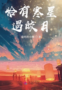 Just When the Cold Star Meets the Bright Moon