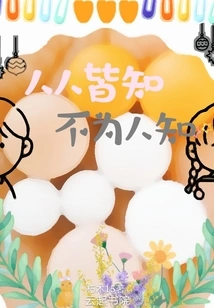 Everyone Knows but No One Knows