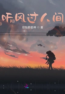 Listen to the Wind Passing Through the World