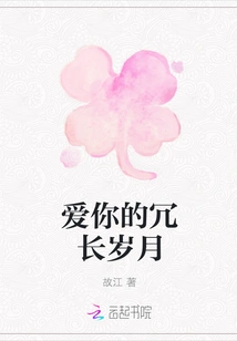 The Long Years of Loving You