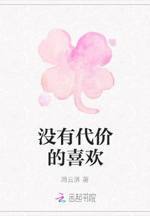 Like Without Any Price