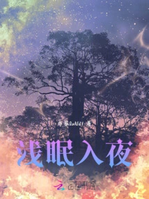 Sleep Lightly at Night