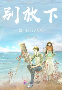 Don't Let it Go and You Won't Know Each Other, Okay?