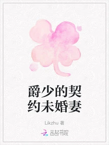 The Young Master's Contracted Fiancée