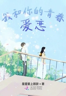 My Youthful Love with You