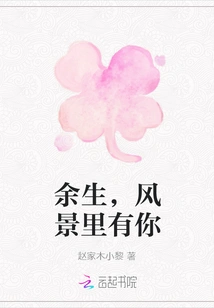 For the Rest of My Life, You Will Be in the Scenery