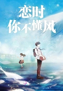 You Don't Understand the Wind When You're in Love