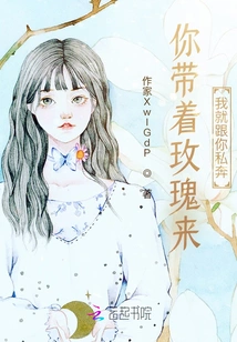 You Bring Roses and I Will Elope with You