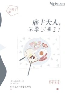 Employer, Don't Come over Here!