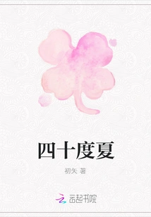 Forty Degrees of Summer