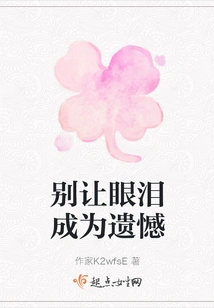 Don't Let Tears Become Regrets