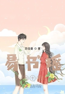 Yi Shuyao's Ten Years