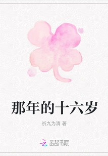 That Year When I Was Sixteen