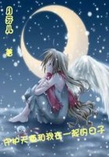 The Days When My Guardian Angel Was with Me