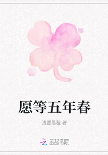 Willing to Wait Five Years for Spring