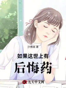 If There Was a Regret Medicine in This World