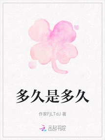 How Long is How Long