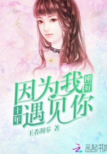 Ten Years: Because I Happened to Meet You