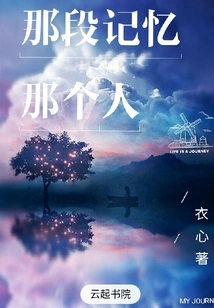 That Person in That Memory