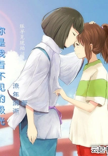 You Are the Aurora That I Cannot See